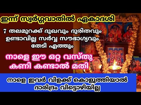 ഈ സ്വർഗ്ഗ വാതിൽ ഏകാദശി നിങ്ങൾക്കും ഭാഗ്യമാകാൻ ഇവർ വിളക്കുകൾ  കൊളുത്തട്ടെ