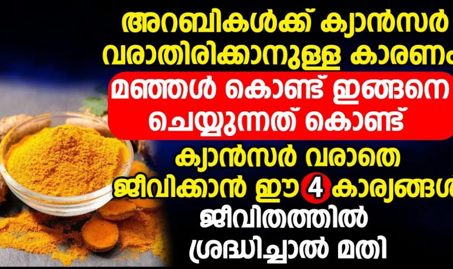 ഈ നാട്ടിൽ കാൻസർ വരാത്തതിന്റെ കാരണം ഇപ്പോഴല്ലേ മനസ്സിലായത്