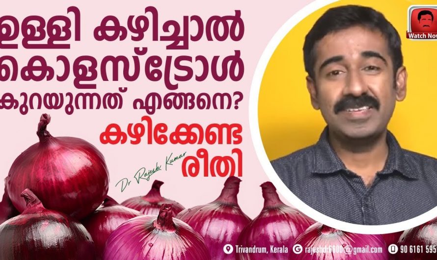 ദിവസവും ചുവന്ന നിറത്തിലുള്ള ഉള്ളി കഴിച്ചാൽ നിങ്ങളുടെ ശരീരത്തിൽ സംഭവിക്കുന്നത്