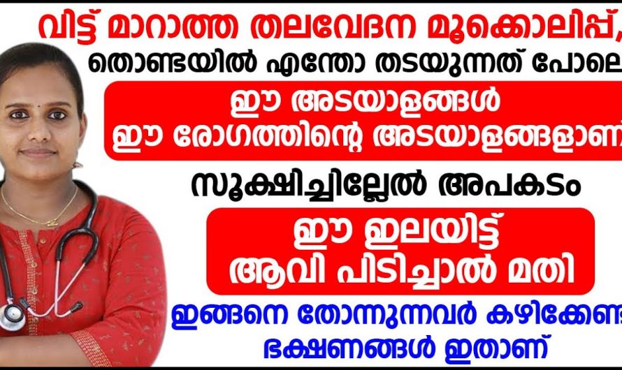 നിങ്ങൾക്കും ഈ പ്രശ്നങ്ങളുണ്ടോ ഉടനെ ചികിത്സിച്ചില്ലെങ്കിൽ വഷളാകും