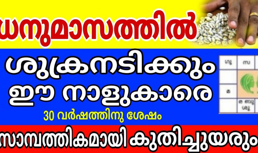 നാളെ ഈ നക്ഷത്രക്കാരുടെ കഷ്ടകാലം എല്ലാം മാറാൻ പോകുന്നു