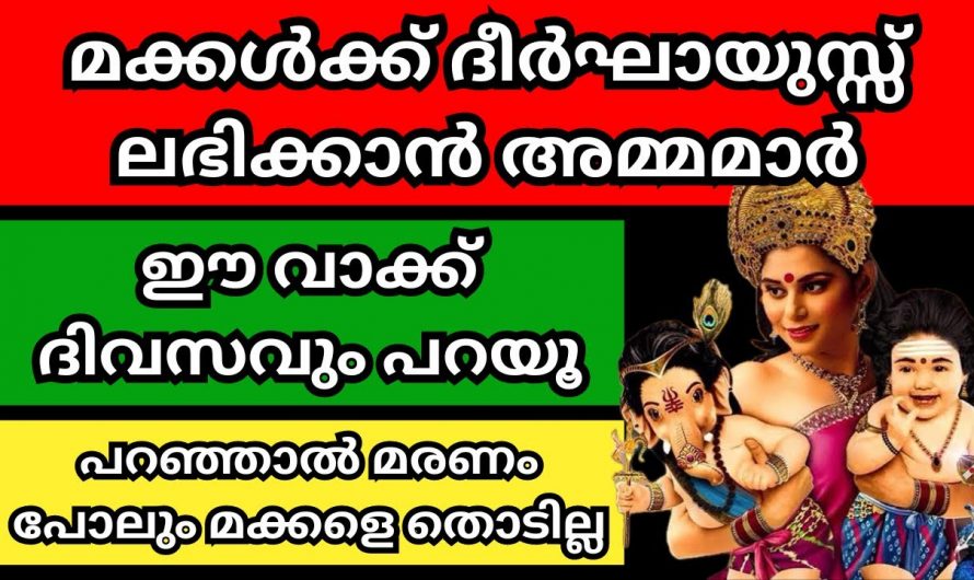 മക്കളുടെ ഉയർച്ച ആഗ്രഹിക്കുന്ന അമ്മമാർ തീർച്ചയായും ഇത് അറിഞ്ഞിരിക്കണം