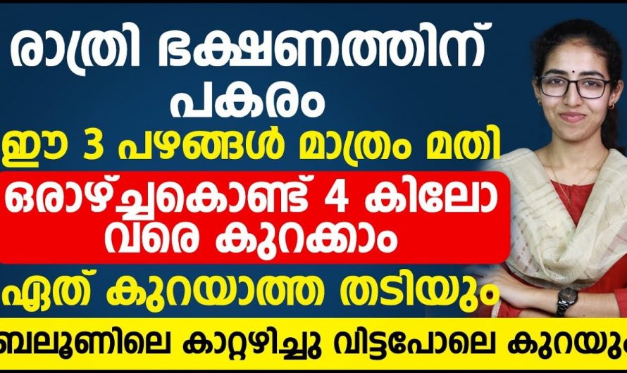 കുടവയർ കുറച്ചെടുക്കാൻ പ്രയാസപ്പെടുന്നവർ ഇതൊന്നു കേട്ട് നോക്കൂ