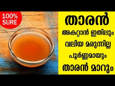 നിങ്ങൾക്ക് താരൻ പ്രശ്നമുണ്ടോ എങ്കിൽ ഉറപ്പായും ഇത് ഗുണം ചെയ്യും