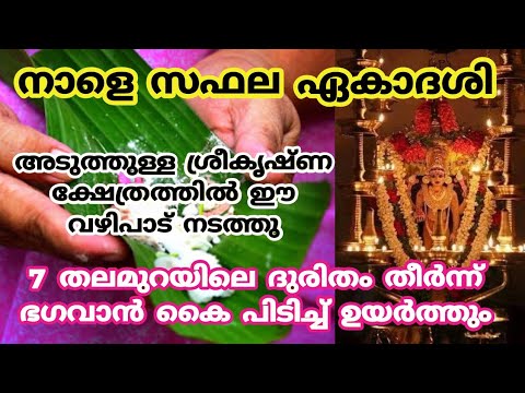 നാളത്തെ ദിവസം ഈ വഴിപാടുകൾ ചെയ്താൽ 7 തലമുറയിൽ നിന്നുപോലും ദുരിതം ഒഴിഞ്ഞുപോകും