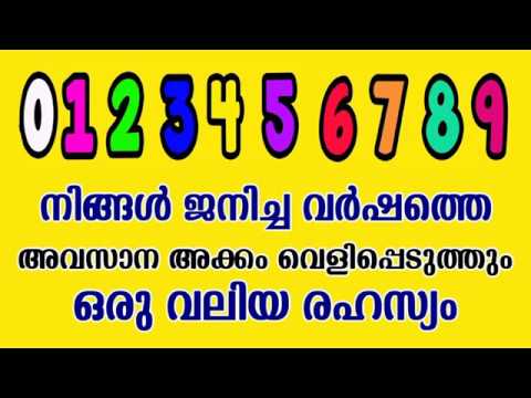 ഇവയിൽ ഏതാണ് നിങ്ങൾ ജനിച്ച വർഷത്തിന്റെ അവസാന നമ്പർ