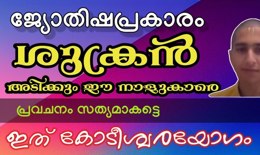 സകല ആഡംബരങ്ങളും സ്വന്തമാക്കാൻ പോകുന്നു ഈ നക്ഷത്രക്കാർ