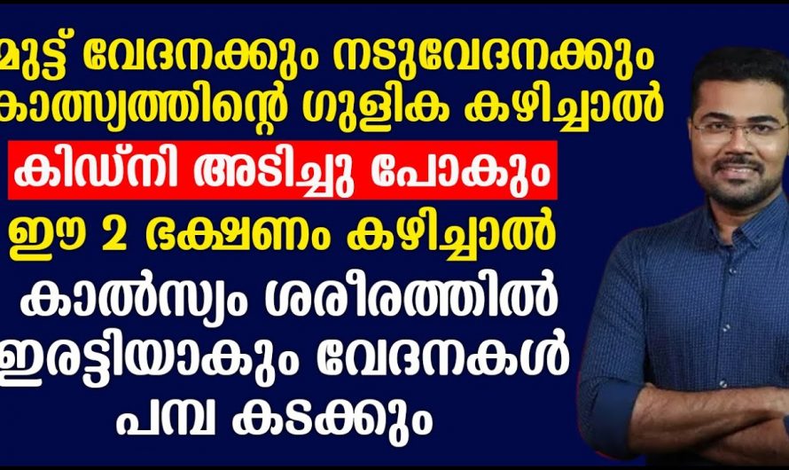 ഈ ഭക്ഷണങ്ങൾ ഇങ്ങനെ കഴിച്ചാൽ എത്ര വലിയ അസ്ഥി പ്രശ്നങ്ങളും പരിഹരിക്കാം