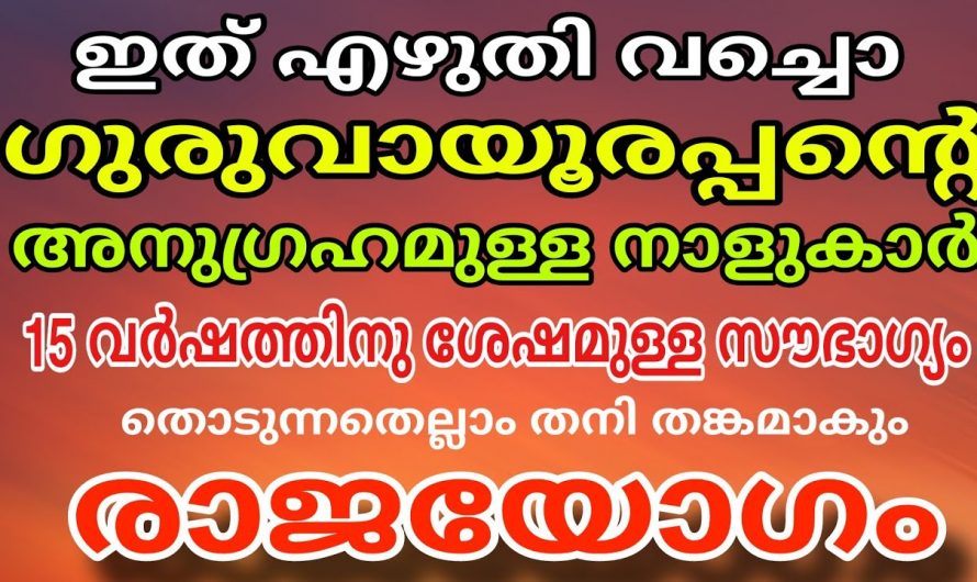 ആഗ്രഹങ്ങൾ സഫലമാക്കാനും ജീവിതം പച്ച പിടിക്കാനും ഇനി ഇങ്ങനെ ചെയ്യു