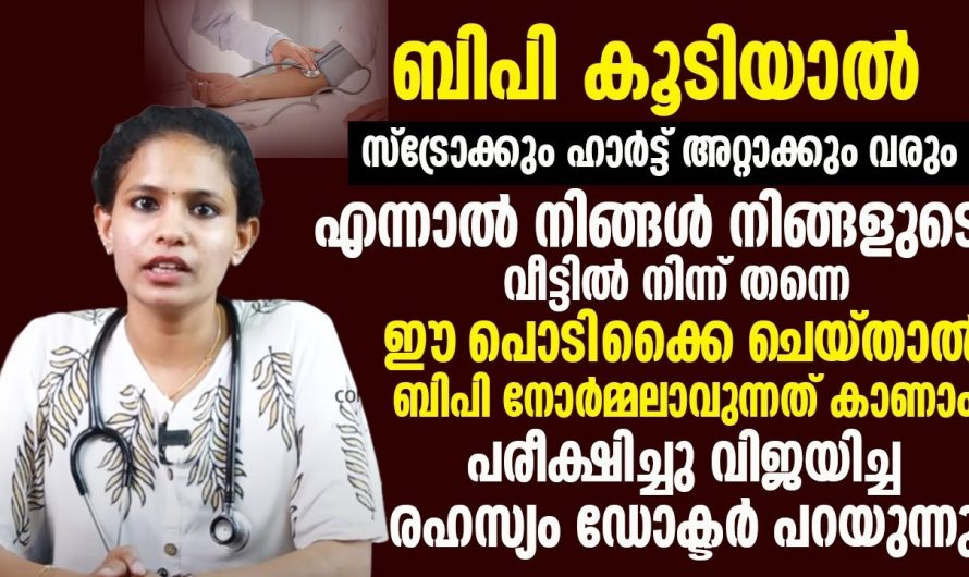 ബ്ലഡ് പ്രഷറി നിയന്ത്രിക്കാൻ ഇനി നിങ്ങൾ ഒന്ന് വിചാരിച്ചാൽ മതി