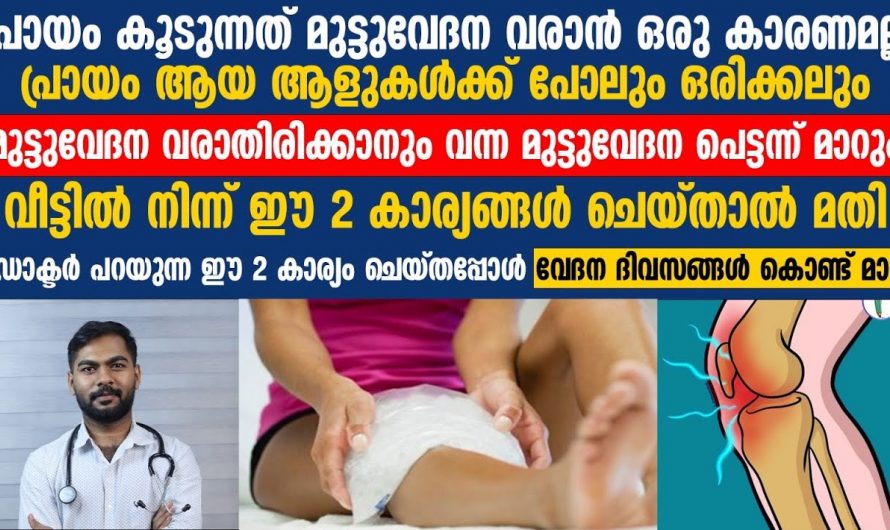 ഉപ്പുകൊണ്ട് ഇങ്ങനെ ചെയ്താൽ എത്ര വലിയ മുട്ടുവേദനയും മാറും