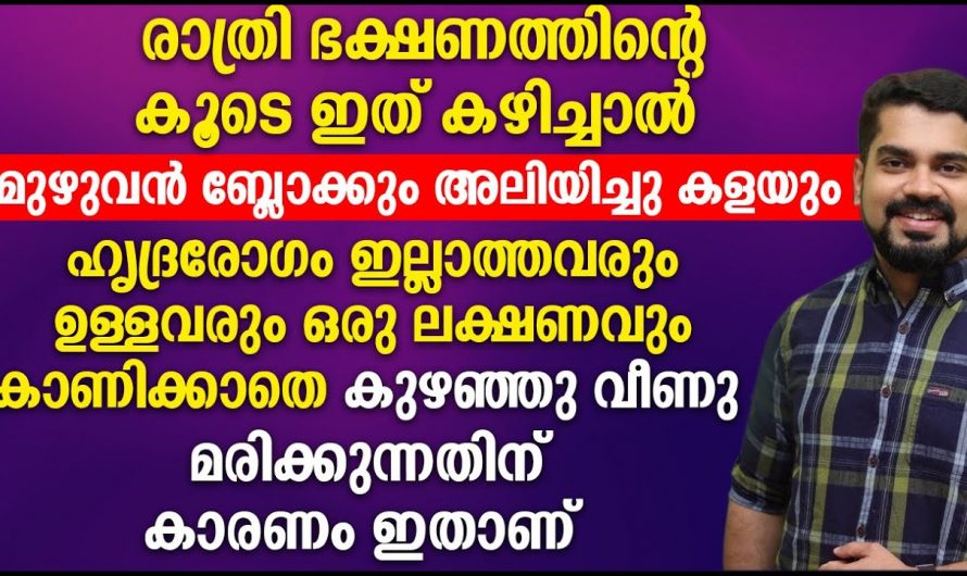 കരുതിയിരുന്നോളൂ ചെറുപ്പക്കാർ പോലും കുഴഞ്ഞുവീണു മരിച്ചേക്കാം