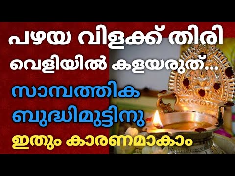 ഉപയോഗിച്ച് വിളക്കു തിരി എന്ത് ചെയ്യണം എന്നറിയാത്തവർ ഇത് കേൾക്കൂ