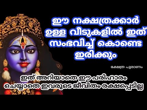 തീരുമ്പോൾ തീരുമ്പോൾ നിങ്ങളുടെ ജീവിതത്തിൽ പ്രശ്നങ്ങളാണോ, വിഷമിക്കേണ്ട പരിഹാരം ഉണ്ട്