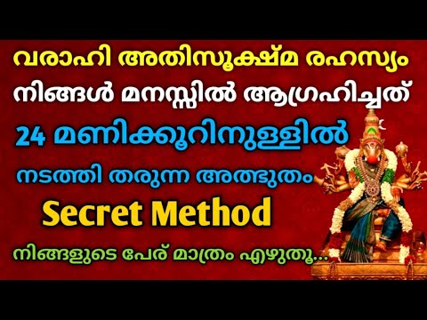 അതിശക്തിയാർന്ന വരാഹിയുടെ അനുഗ്രഹം ലഭിക്കാൻ ഈ ഒരൊറ്റ കാര്യം മാത്രം ചെയ്താൽ മതി