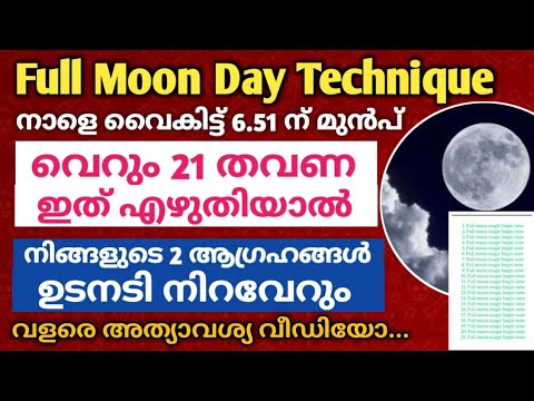 ഈ അത്ഭുത വാക്ക് ഒറ്റ തവണ എഴുതി നോക്കൂ നിങ്ങൾക്കും കാണാം  റിസൾട്ട്