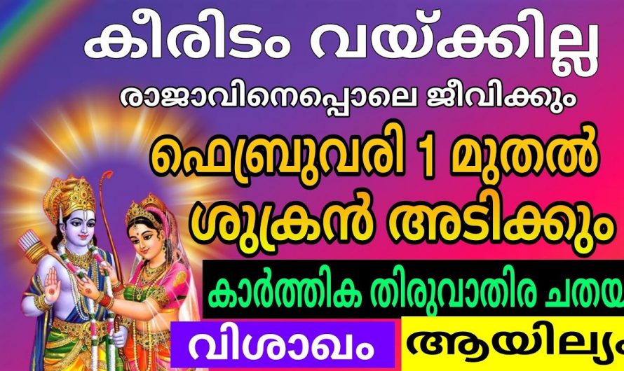 ഈ അഞ്ചു നക്ഷത്രക്കാർ ഇനി രാജാക്കന്മാരെ പോലെ ജീവിക്കും