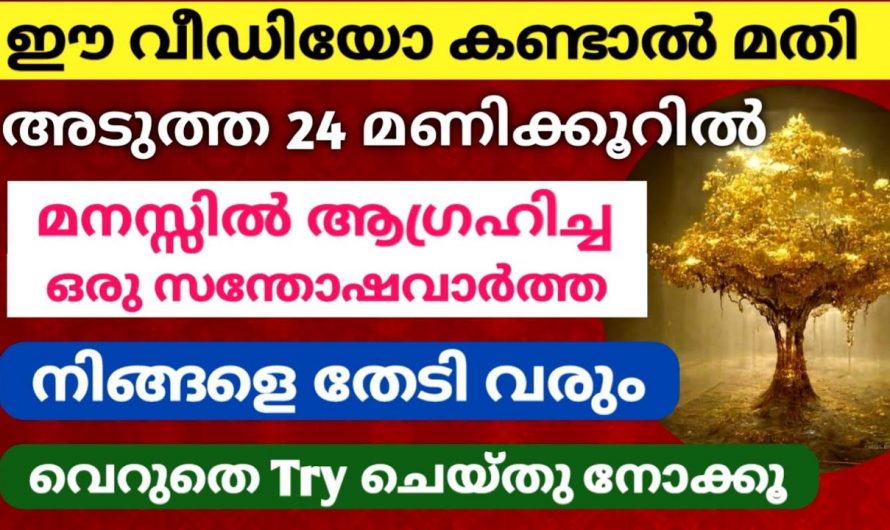 രാത്രി ഉറങ്ങുന്നതിനു മുൻപ് ഈ അത്ഭുത വാക്ക് ചൊല്ലിയാൽ 24 മണിക്കൂറിൽ സംഭവിക്കാൻ പോകുന്നത്