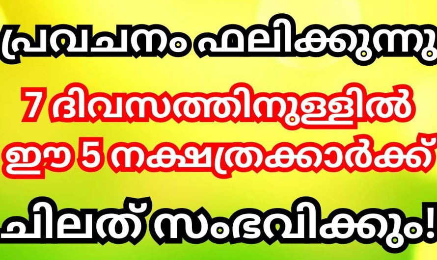 നിങ്ങളും ഈ നക്ഷത്രക്കാരാണ് എങ്കിൽ,   ശ്രദ്ധിച്ചില്ലെങ്കിൽ നിങ്ങളുടെ ജീവിതം അപകടത്തിലാണ്