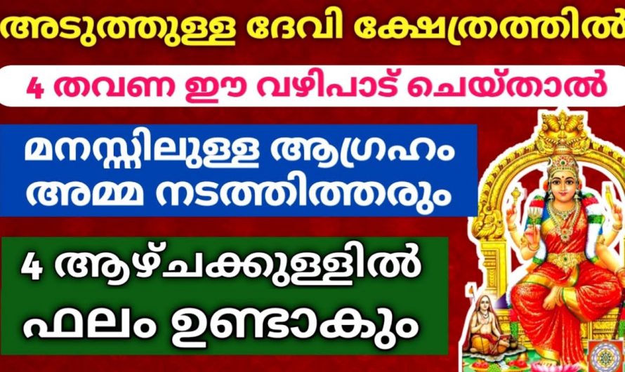 നിങ്ങൾ ആഗ്രഹിച്ചത് എന്തും നാല് ദിവസം കൊണ്ട് നടന്നു കിട്ടും