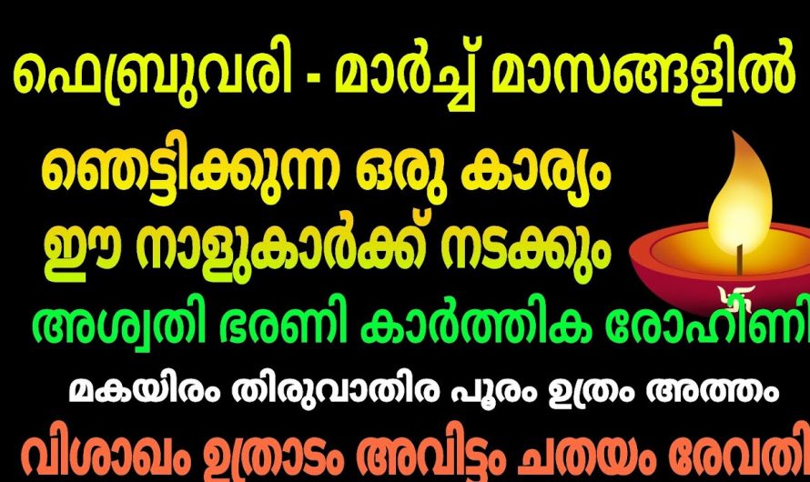 നിങ്ങൾ ഞെട്ടും എന്നത് ഉറപ്പാണ് ഈ മാസം അങ്ങനെയൊന്നു സംഭവിക്കാൻ പോകുന്നു