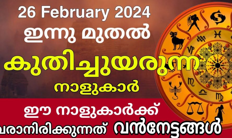 ഇതുവരെ നടക്കാതെ പോയതെല്ലാം ഇപ്പോൾ നടക്കും, നിങ്ങളുടെ ജീവിതവും ഇനി സുരക്ഷിതമാണ്