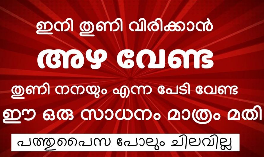 വെറുതെ കളയുന്ന ഇത് ഉണ്ടെങ്കിൽ ഇനി നിങ്ങൾക്കും തുണി വിരിക്കാൻ വളരെ എളുപ്പം