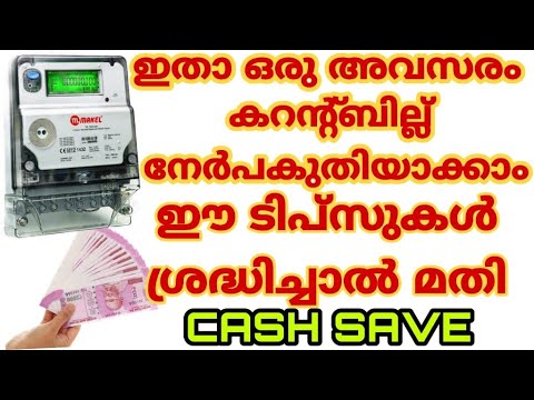 ഏത് വേനൽക്കാലത്തും ഇനി നിങ്ങളുടെ വീട്ടിൽ കറണ്ട് ബില്ല് കൂട്ടില്ല