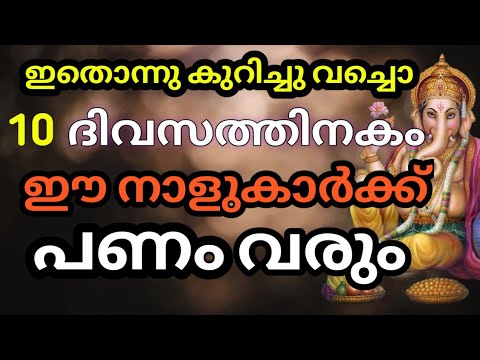 ദിവസത്തിനുള്ളിൽ ഈ ഏഴു നക്ഷത്രക്കാരുടെ ജീവിതം മാറിയേക്കും