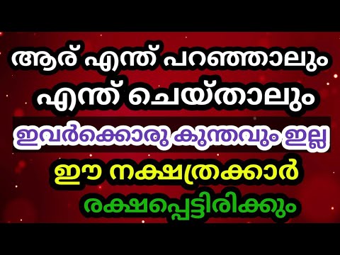 ഇതൊരു ചെറിയ കാര്യമല്ല ജീവിതാവസാനം വരെ ഈ സൗഭാഗ്യം നിലനിൽക്കും