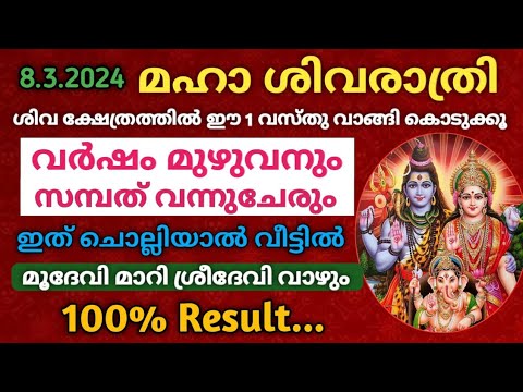 ഇനി ഈ മഹാശിവരാത്രി നിങ്ങൾ ഒരിക്കലും മറക്കില്ല