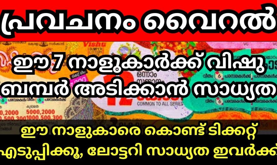 നിങ്ങളുടെ നക്ഷത്രം ഇതാണ് എങ്കിൽ നിങ്ങളാണ് ആ ഭാഗ്യവാൻ