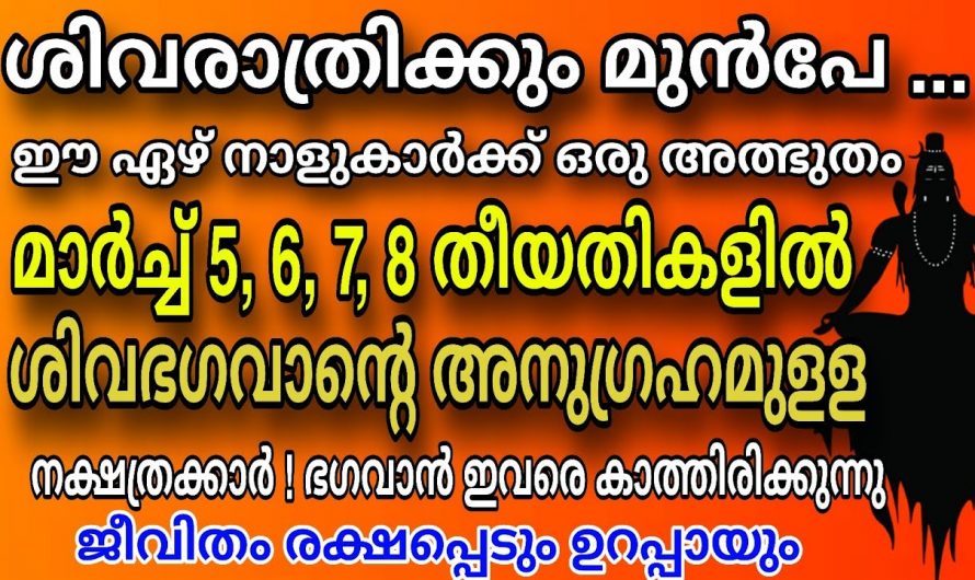 ഈ ഒരു ഒറ്റരാത്രി മതി നിങ്ങളുടെ ജീവിതത്തിൽ പലതും സംഭവിക്കും