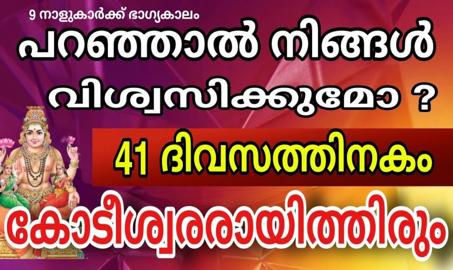 126 വർഷത്തിനുശേഷം സംഭവിക്കാൻ പോകുന്ന ഒരു അധ്യപൂർവ്വ നിമിഷം