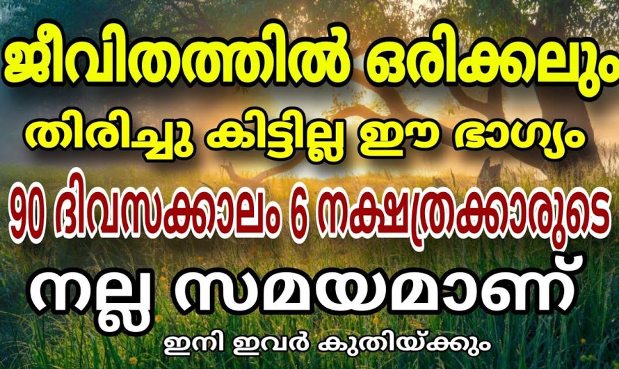 ഈ ചാൻസ് നഷ്ടമായാൽ പിന്നീട് വിഷമിക്കേണ്ടി വരും