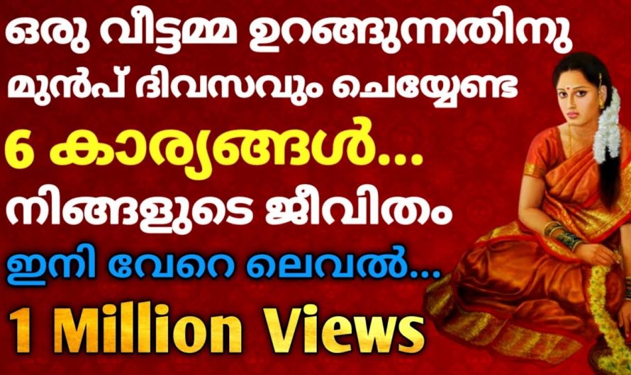 നിങ്ങളും രാത്രിയിൽ ഉറങ്ങാൻ പോകുമ്പോൾ ഇങ്ങനെ ചെയ്യാറുണ്ടോ