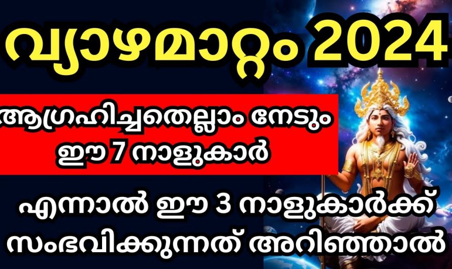 കാത്തിരുന്ന ആ ദിവസം വന്നെത്തി, വ്യാഴമാറ്റം നിങ്ങളിൽ വലിയ മാറ്റം ഉണ്ടാക്കും