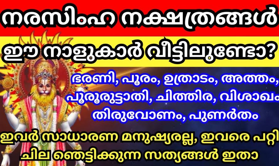 ഉറപ്പായും നിങ്ങളും അനുഭവസ്ഥരായിരിക്കും, നിങ്ങളും ഈ നക്ഷത്രക്കാരാണോ