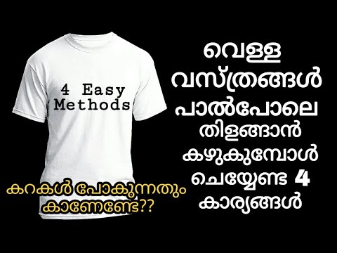 വെളുത്ത വസ്ത്രങ്ങളെ കൂടുതൽ മിനുക്കമുള്ളതാക്കാൻ ഇനി വഴികൾ പലതാണ്