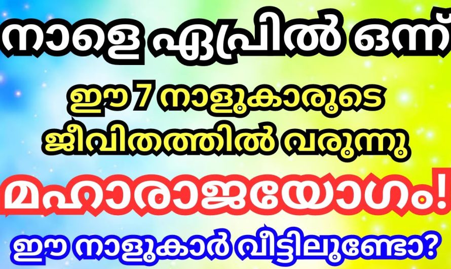 ഇതിലും നല്ല സമയം ഇനി വരാനില്ല, നിങ്ങളുടെ ഭാഗ്യം പിറക്കുകയാണ്