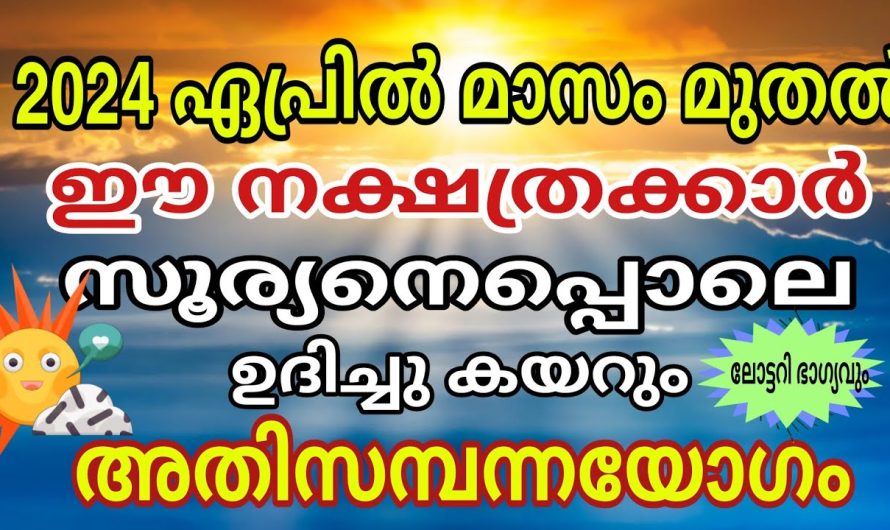 കൊതിച്ചതെല്ലാം സ്വന്തമാക്കാൻ പോകുന്നു, ഇനി ഈ നക്ഷത്രക്കാർക്ക് മഹാഭാഗ്യത്തിന്റെ നാളുകൾ