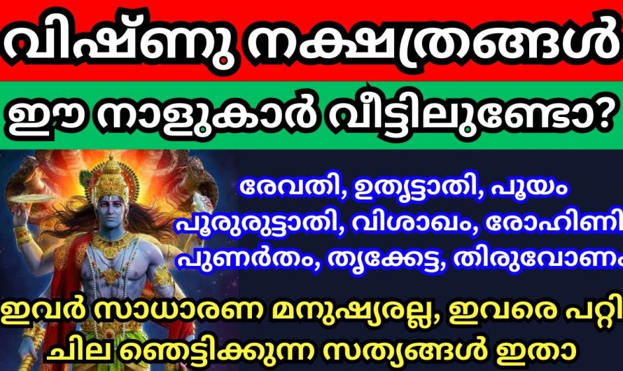 ചിന്തിക്കുന്ന പോലെ അത്ര അല്ല ഈ നക്ഷത്രക്കാർ