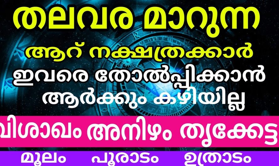 ഇനി എത്ര വലിയ ക്ലേശവും നിങ്ങളെ തേടിയത്തില്ല, സന്തോഷിക്കാനുള്ള വക ഇവിടെയുണ്ട്