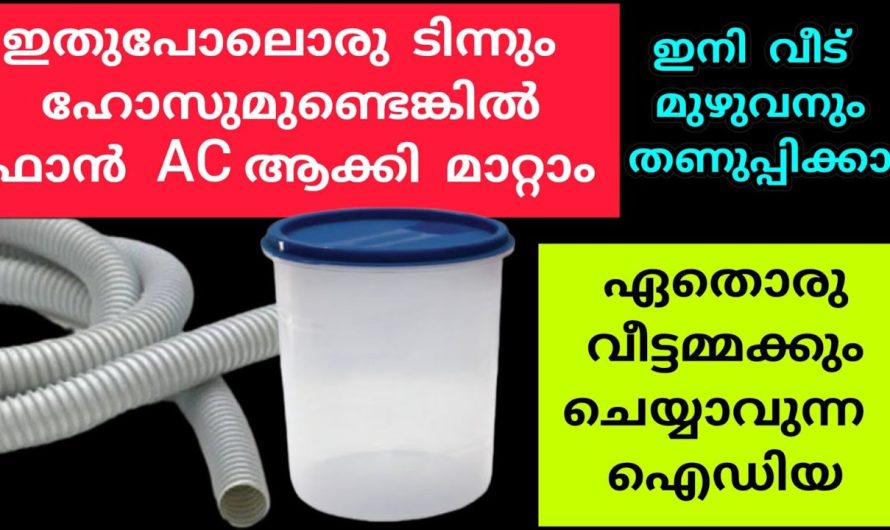 ഇനി ഈ വേനലിൽ എസിയോളം തണുപ്പ് നിങ്ങളുടെ ഫാനിൽ നിന്നും കിട്ടും