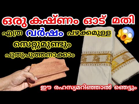 ഒരു ചിലവും ഇല്ലാതെ ഇനി പഴയ സെറ്റുകൾ പുതുപുത്തൻ ആക്കി മാറ്റാം