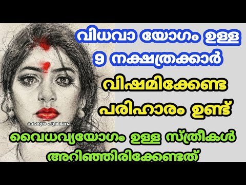 വിവാഹ ജീവിതത്തിൽ നിങ്ങൾക്കും ഇങ്ങനെയൊരു യോഗം ഉണ്ടോ എന്ന് തിരിച്ചറിയാം