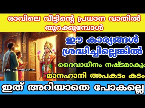 വെറുതെയല്ല ഇതിന് പ്രധാന വാതിൽ എന്നുപറയുന്നത് ശ്രദ്ധിച്ചില്ലെങ്കിൽ പണി പാളും