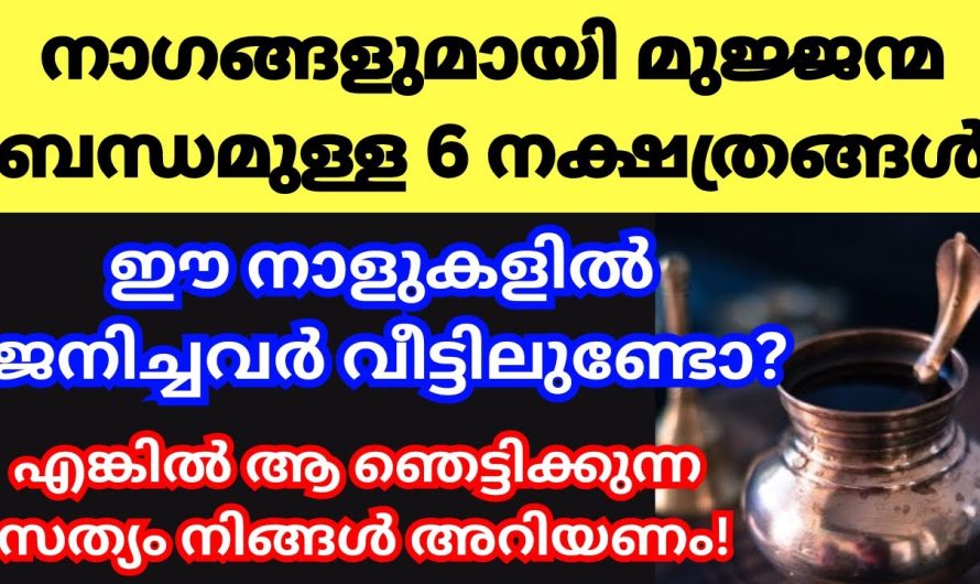 ഇവർ ജന്മനാ തന്നെ നാഗദൈവങ്ങളാൽ അനുഗ്രഹിക്കപ്പെട്ടവർ