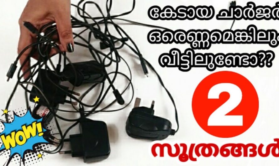 നിങ്ങൾ ഇപ്പോഴും ഇതിനെ ഒരു പഴയ ചാർജറായി മാത്രമാണോ കാണുന്നത്