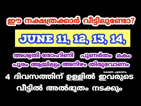 നാലുദിവസത്തിനുള്ളിൽ ഇനി പലതും സംഭവിക്കും